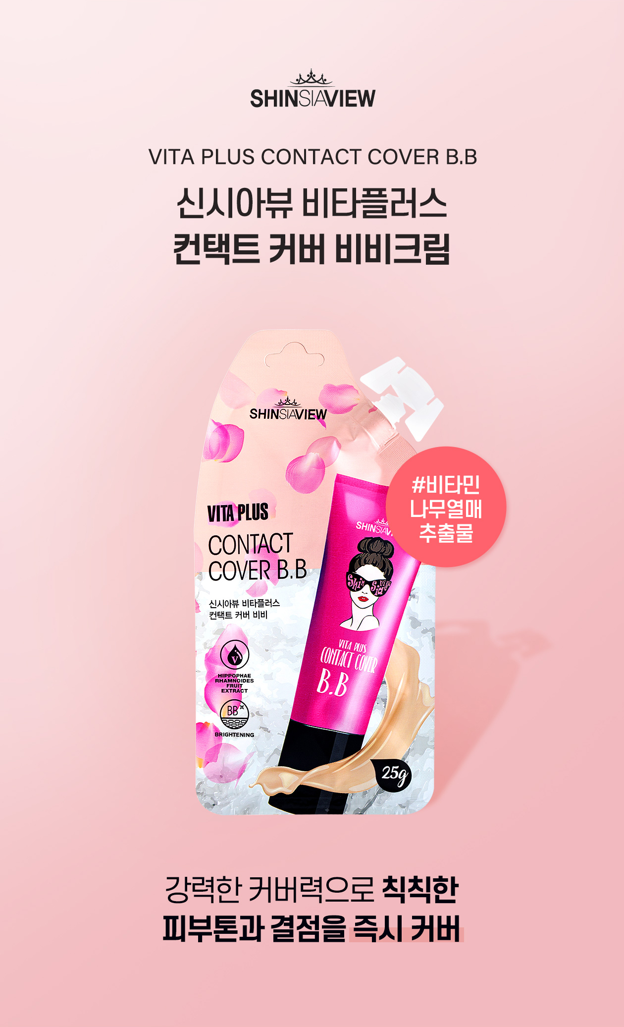 [Cynthia View] VITAPLUS Contact Cover B.B Cream