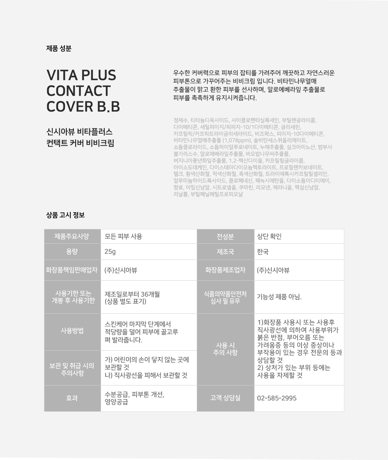 [Cynthia View] VITAPLUS Contact Cover B.B Cream