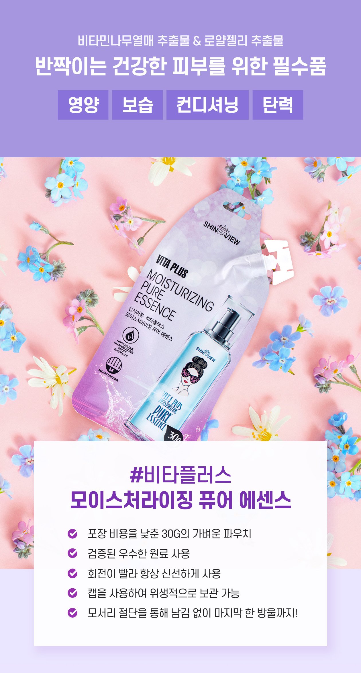 [Cynthia View] Milk Plus Moisturizing Pure Essence