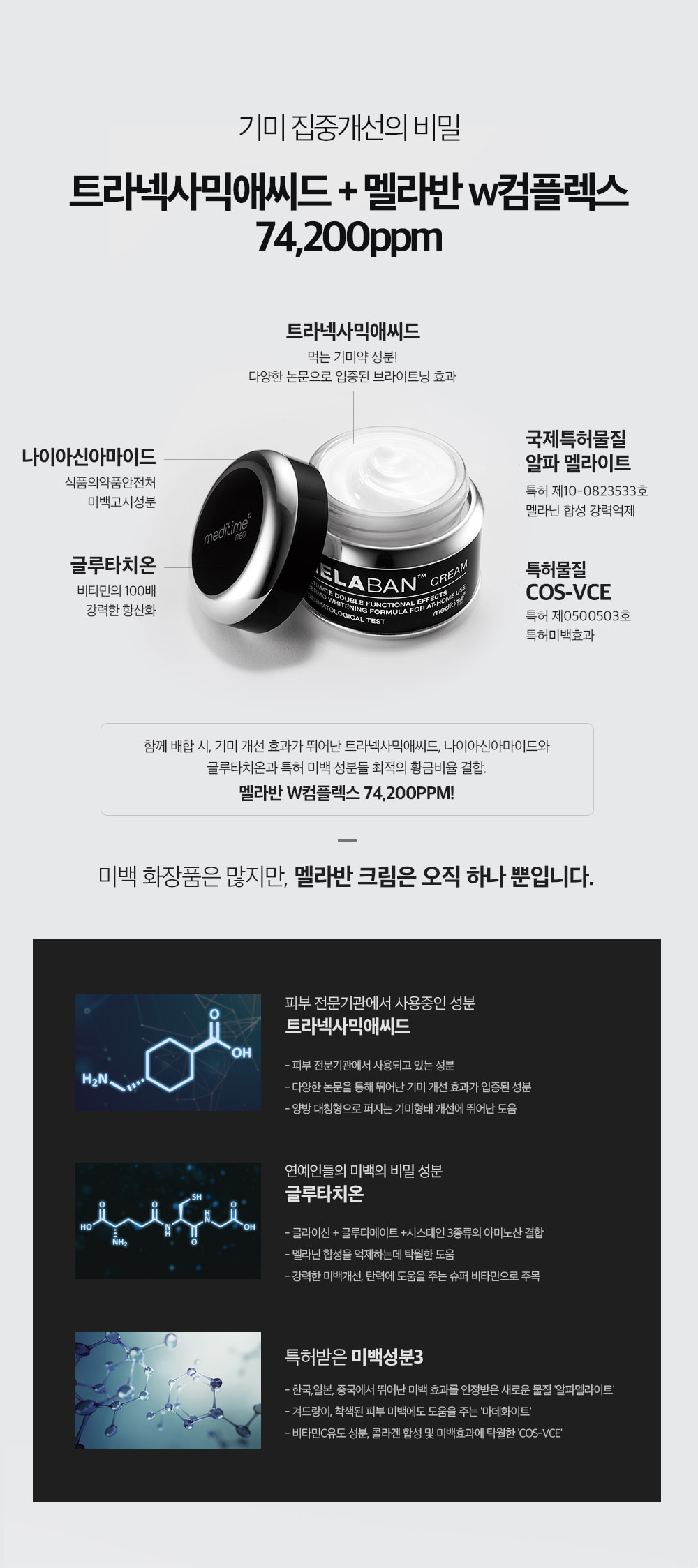 [MEDITIME] Neo Melaban Cream