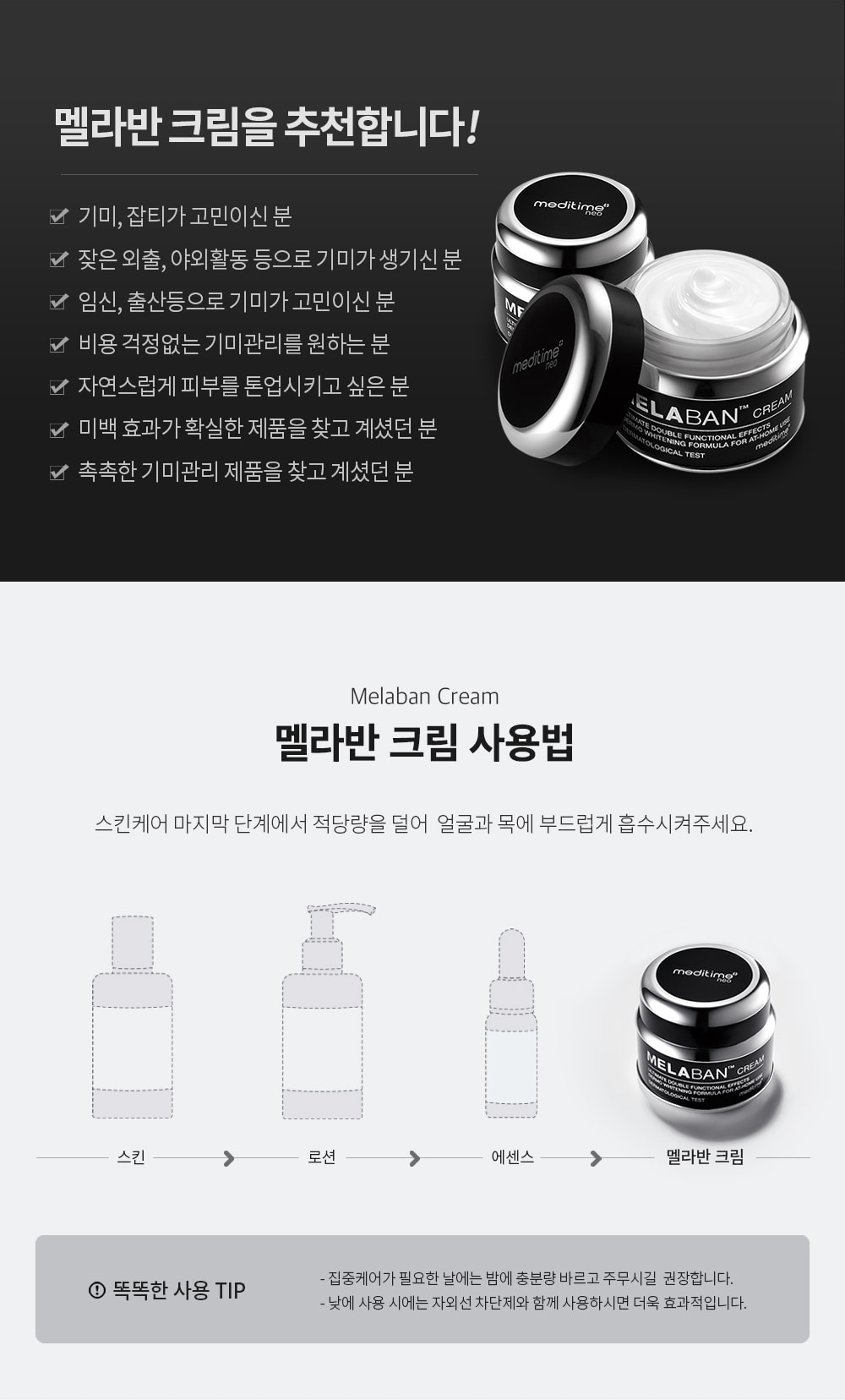 [MEDITIME] Neo Melaban Cream