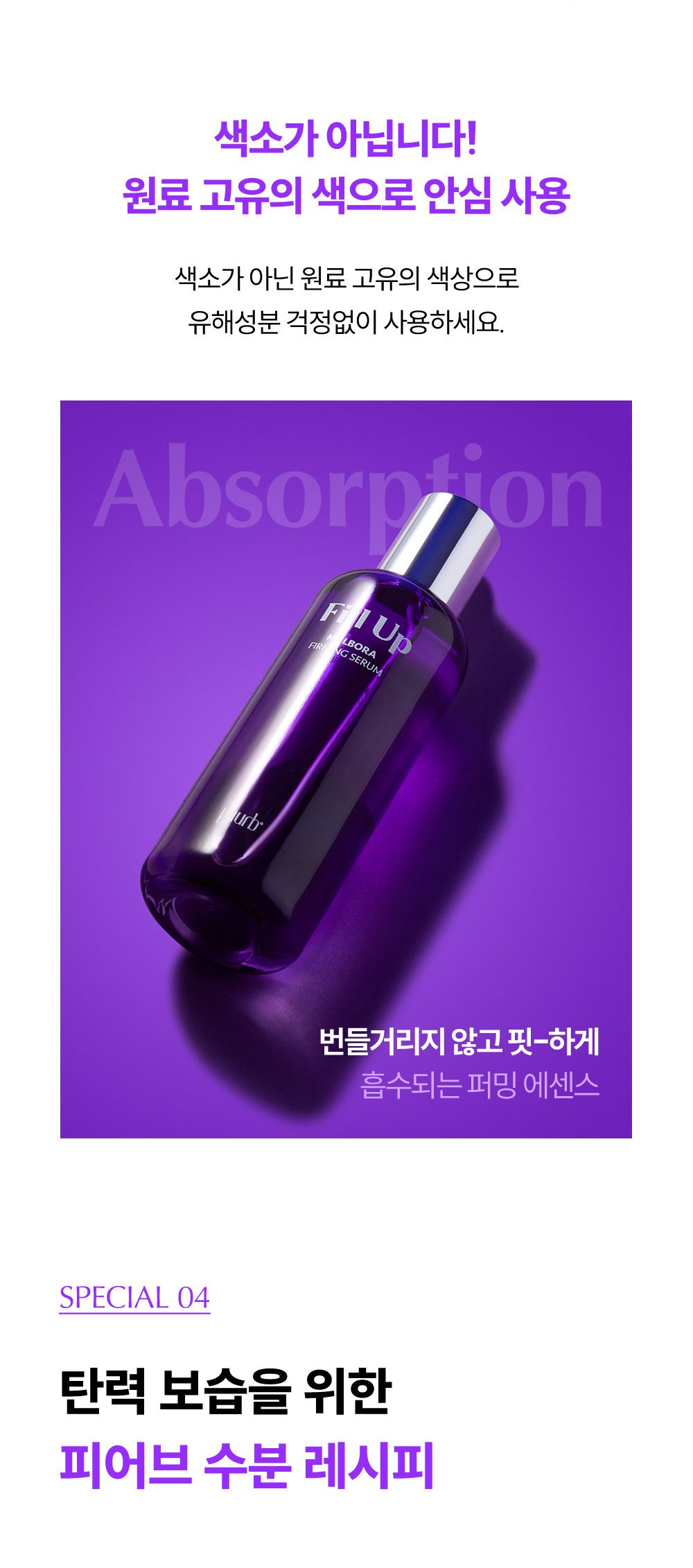 [PIIURB] Fill Up Mulbora firming Serum