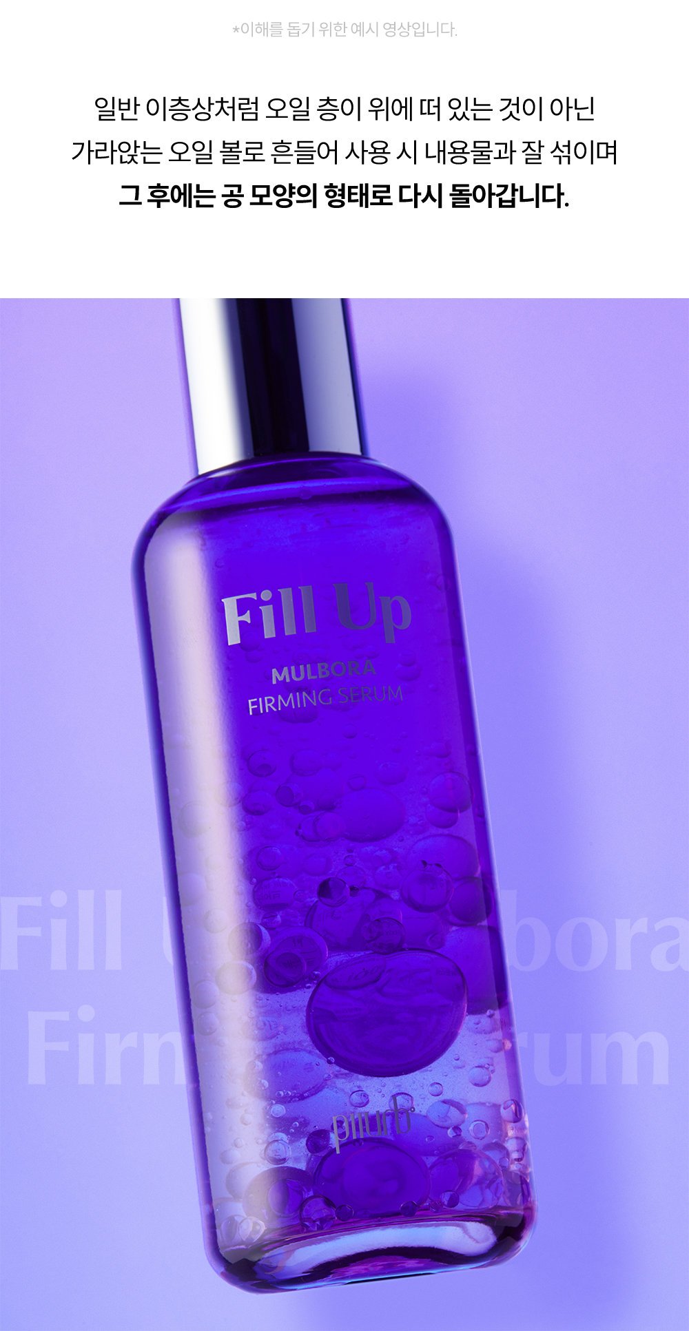 [PIIURB] Fill Up Mulbora firming Serum