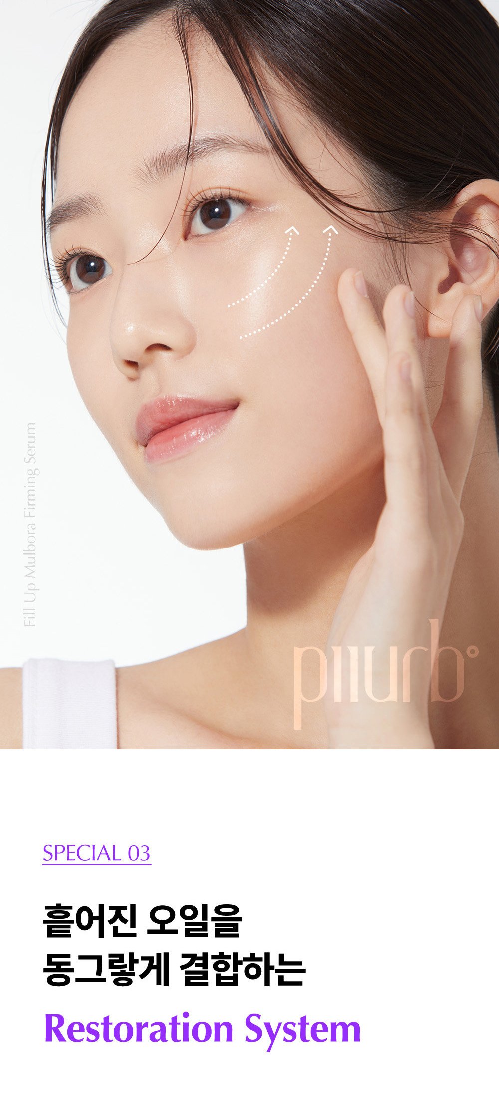 [PIIURB] Fill Up Mulbora firming Serum