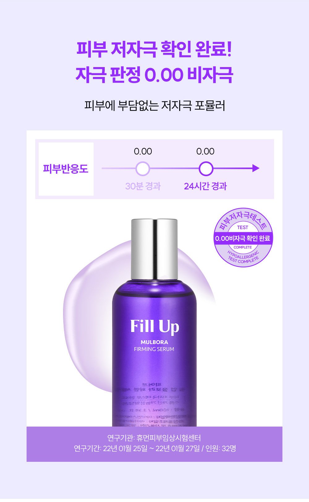 [PIIURB] Fill Up Mulbora firming Serum