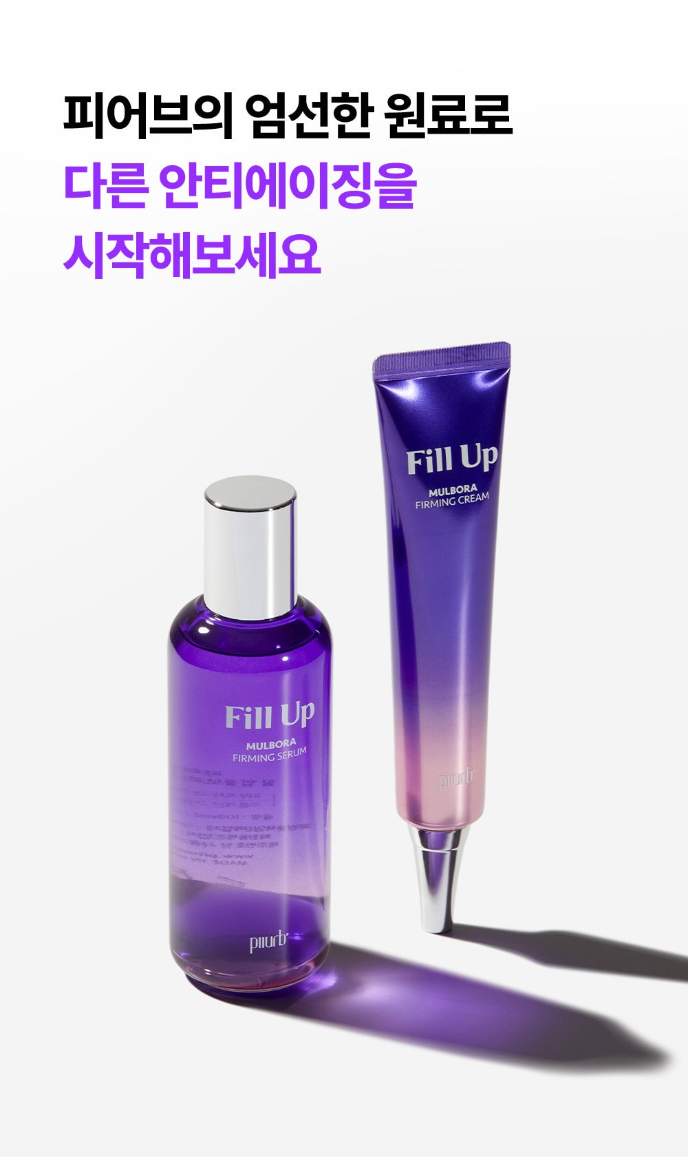 [PIIURB] Fill Up Mulbora firming Serum