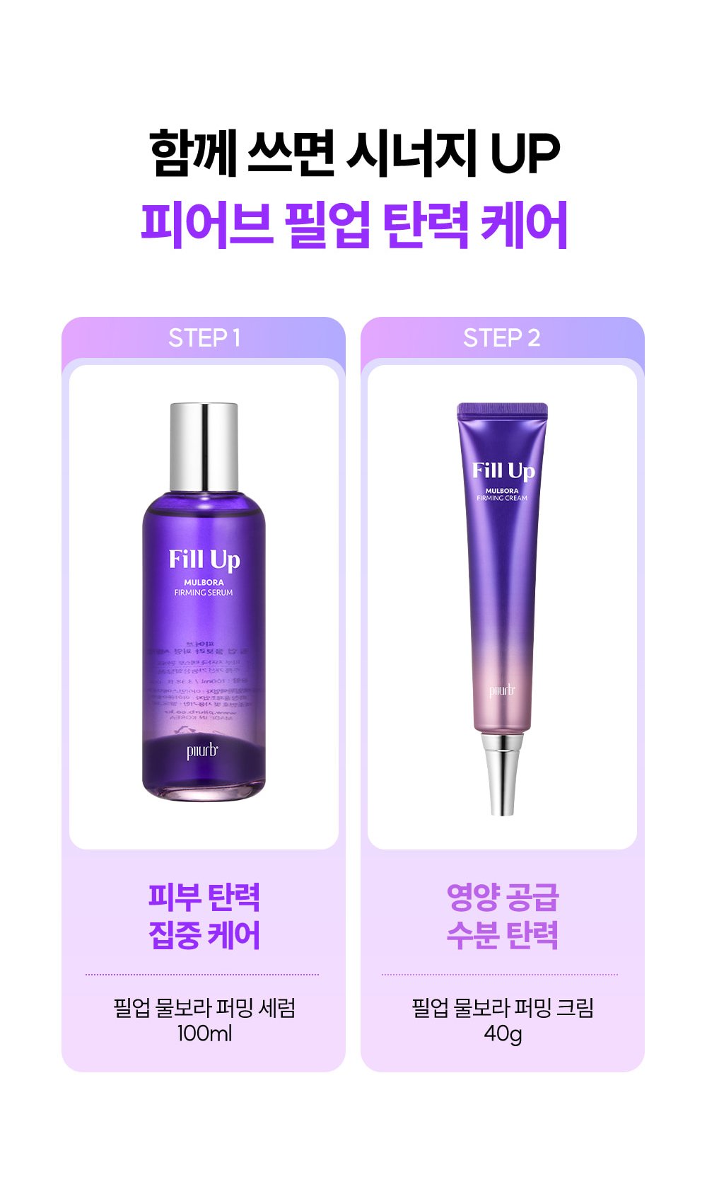 [PIIURB] Fill Up Mulbora firming Serum