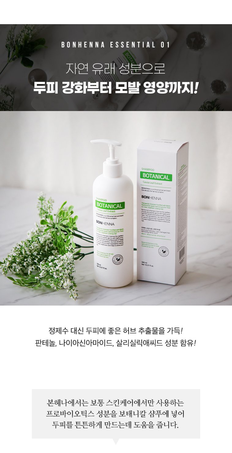 [Bonhenna] Botanacal shampoo 500ml /  Natural Surfactant Natural Shampoo