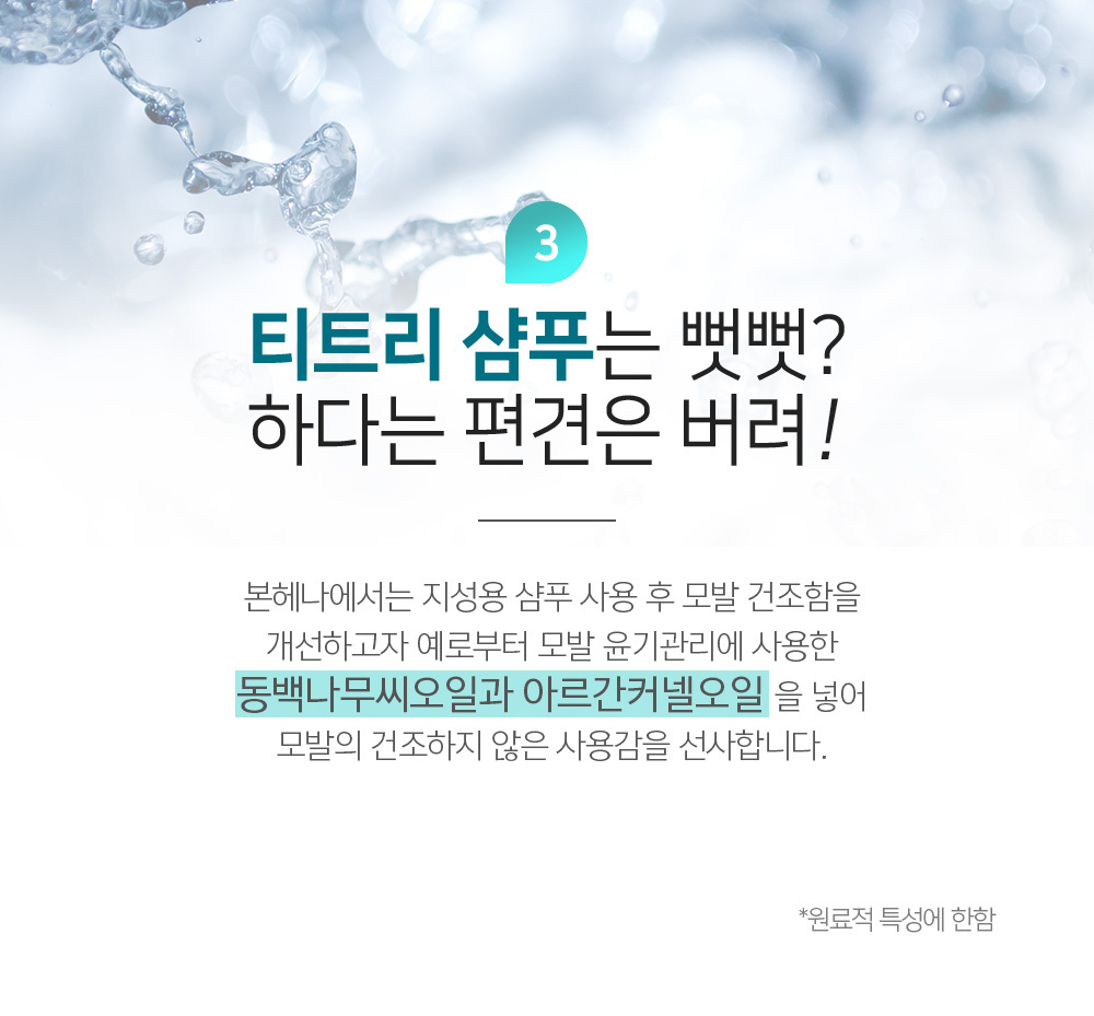 [Bonhenna] Rebalancing TeaTree shampoo 500ml /  Natural Surfactant Natural Shampoo