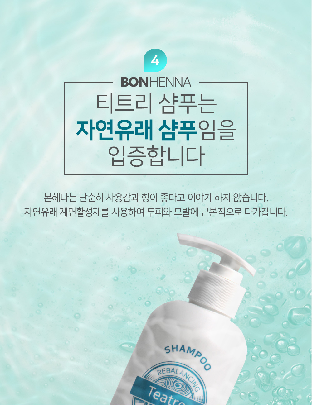 [Bonhenna] Rebalancing TeaTree shampoo 500ml /  Natural Surfactant Natural Shampoo