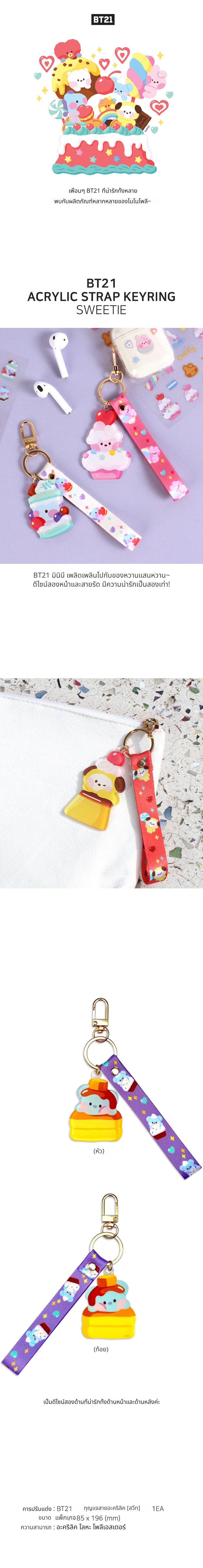 [BT21] Minini Acrylic Strap Keyring Sweetie