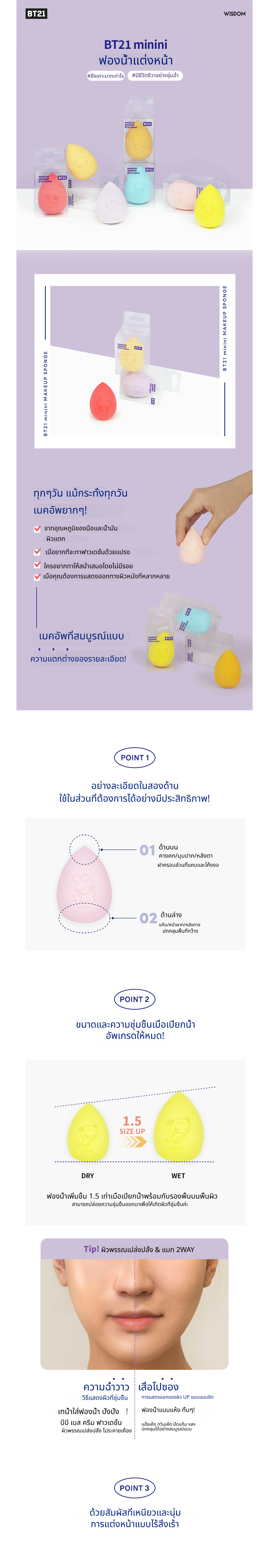 [BT21] Minini ฟองน้ำแต่งหน้า