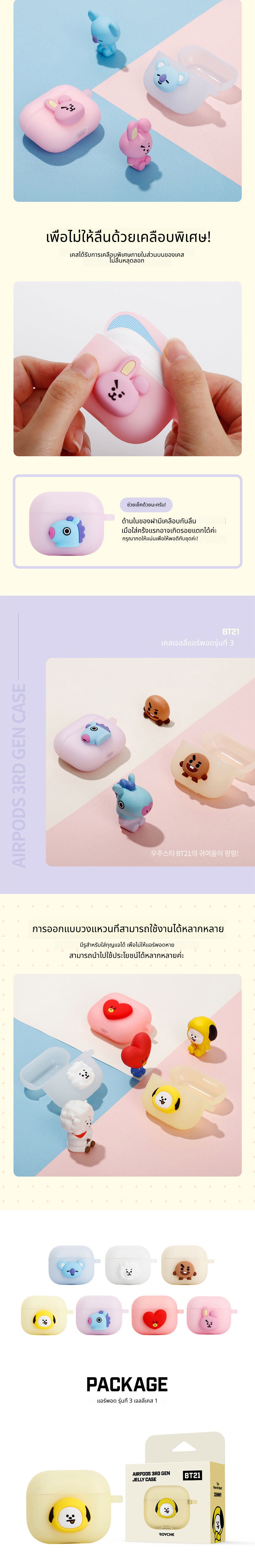 [BT21] Airpods 3rd Gen Jelly Case