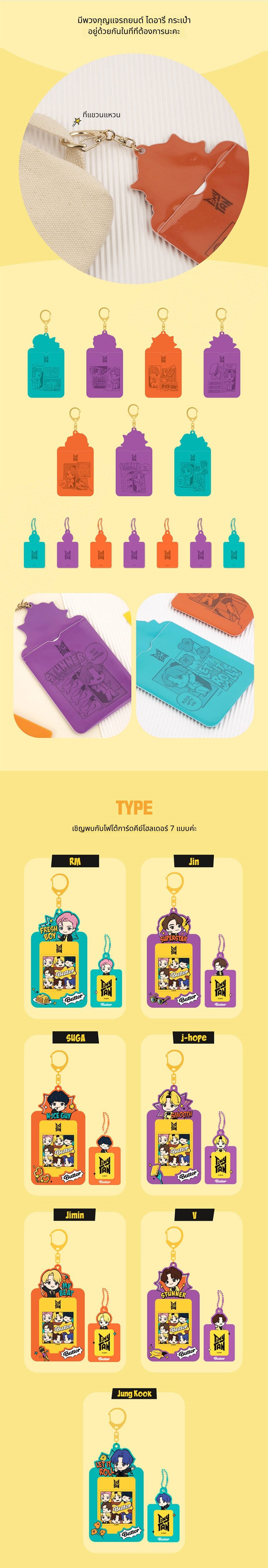 [BTS] TinyTAN Butter Photo Card Key Holder