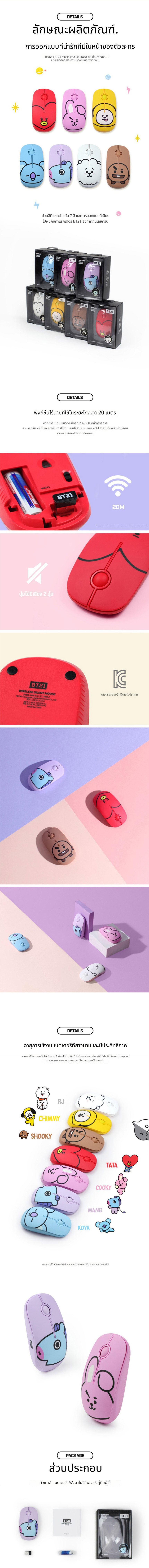 [BT21] FACE WIRELESS SILENT MOUSE