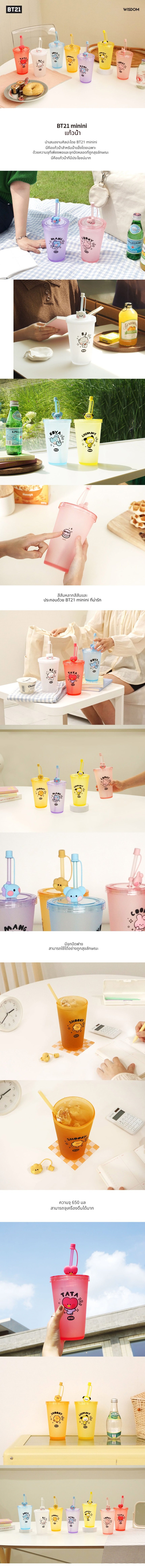 [BT21] Minini แก้วน้ำ Tumbler