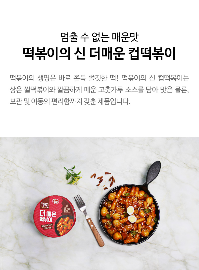 [ดงวอน] Topokki Cup Hot Spicy ต๊อกป๊อกกิ รสเผ็ดร้อน ตราดงวอน (แบบถ้วย) 120g.