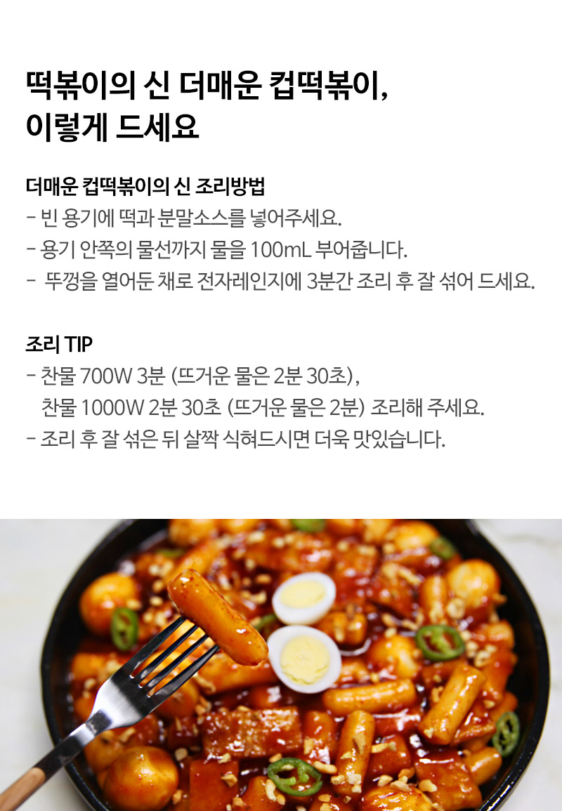 [DONGWON] Topokki Cup  Hot Spicy  ต๊อกป๊อกกิ รสเผ็ดร้อน ตราดงวอน (แบบถ้วย) 120g.