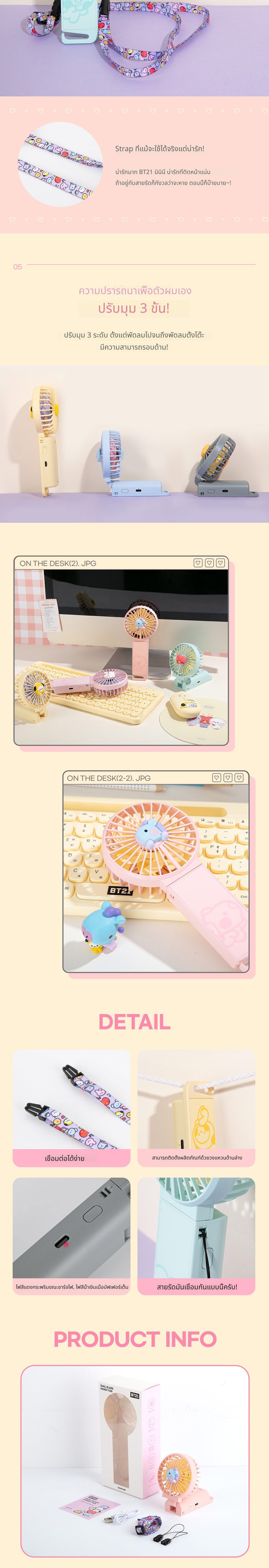 [BT21] Minini พัดลมมือถือขนาดพกพา