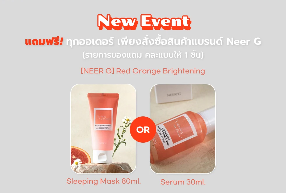 [NEER G] Red Orange Brightening Sleeping Mask 80ml . + FREE GIFT