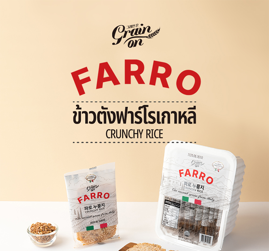 [GRAINON] Farro Crunchy Rice
