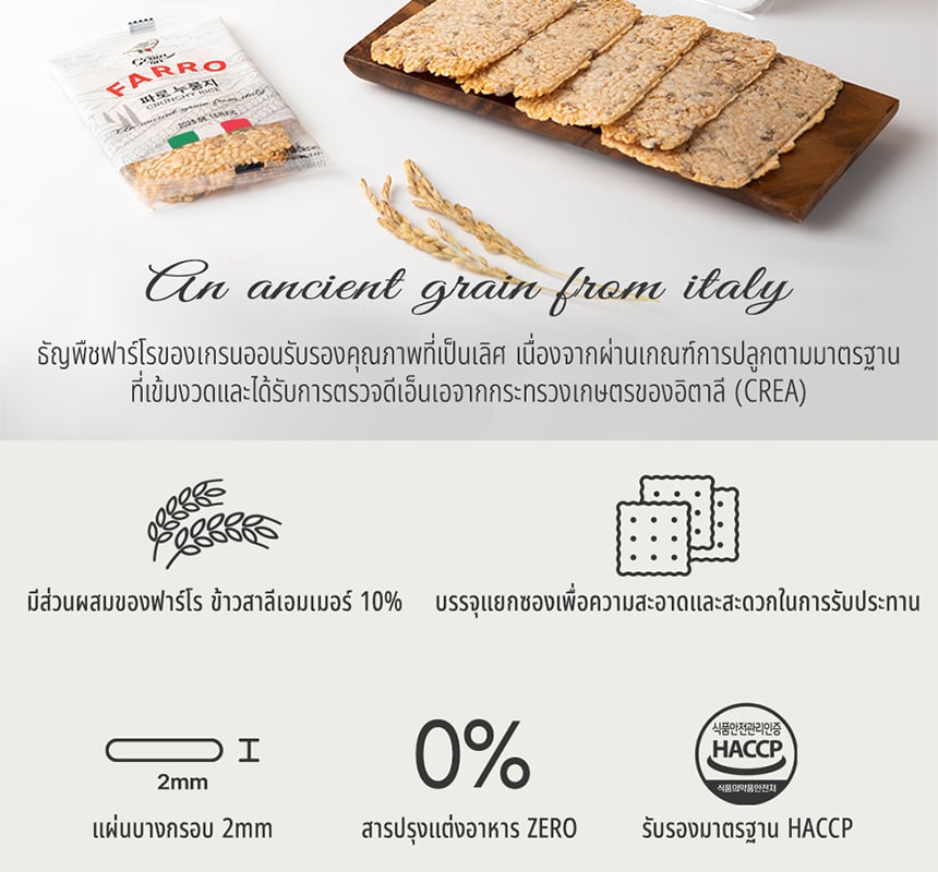 [GRAINON] Farro Crunchy Rice