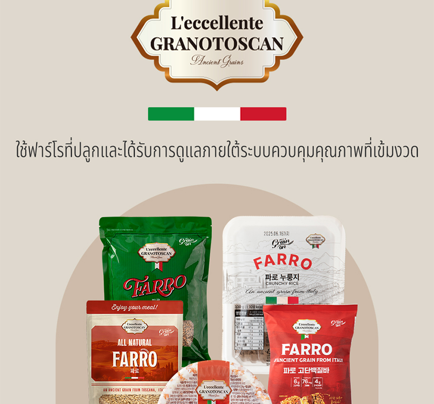 [GRAINON] Farro Crunchy Rice