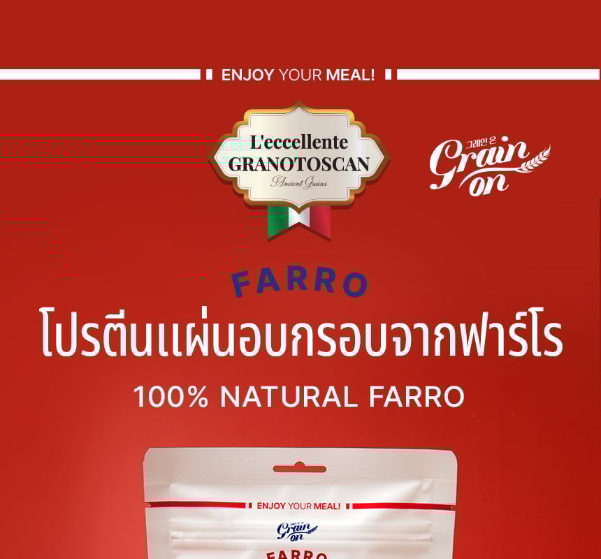 [GRAINON] Farro Low Sugar Protein Chip