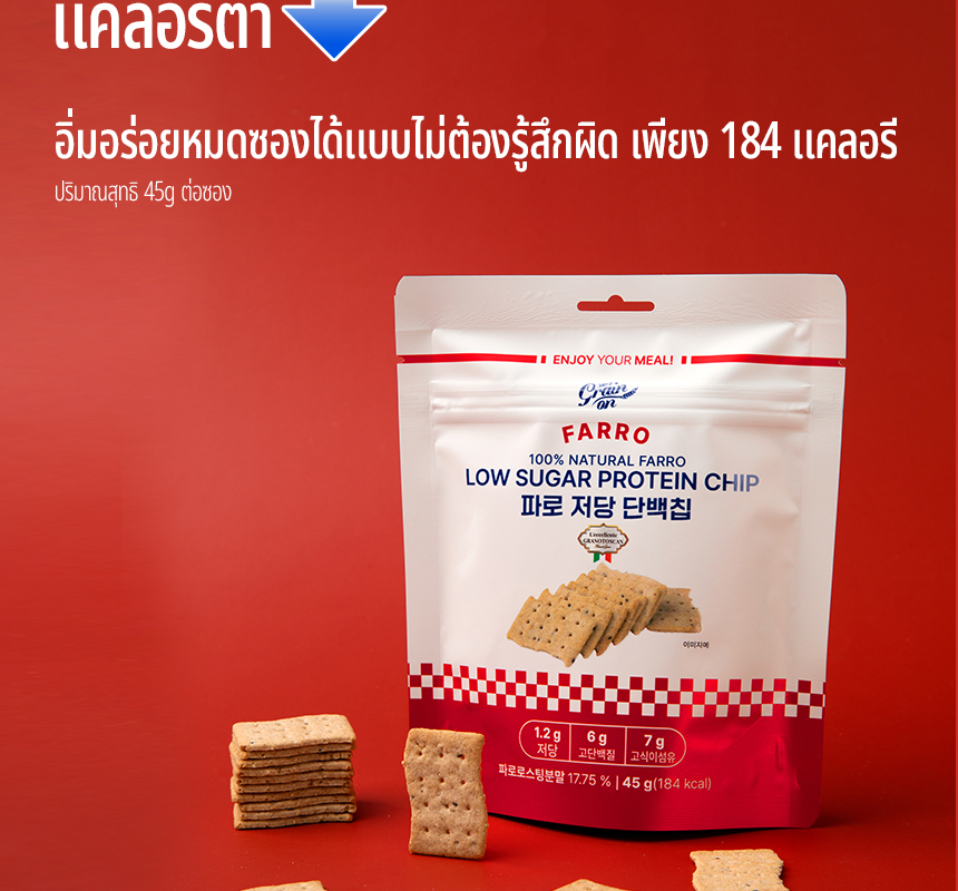 [GRAINON] Farro Low Sugar Protein Chip