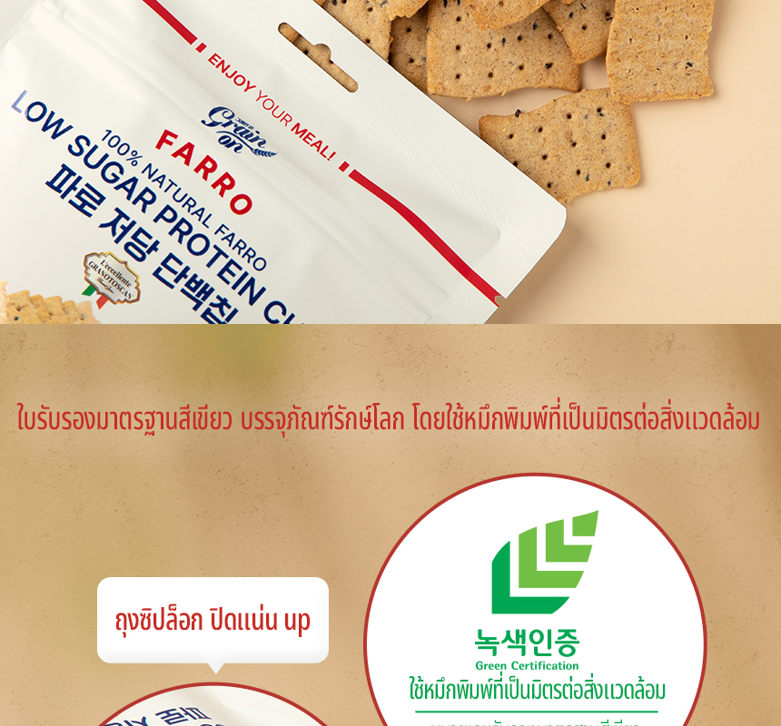 [GRAINON] Farro Low Sugar Protein Chip