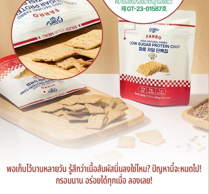 [GRAINON] Farro Low Sugar Protein Chip