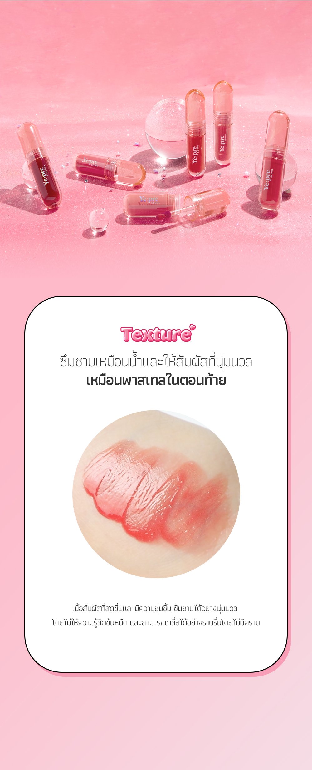 [YEPRE] พริตทีวอเตอร์เวลเวท ลาสติ้ง ทินท์