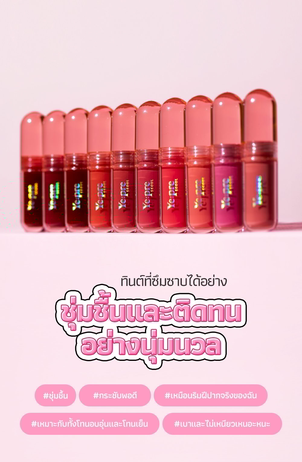 [YEPRE] พริตทีวอเตอร์เวลเวท ลาสติ้ง ทินท์