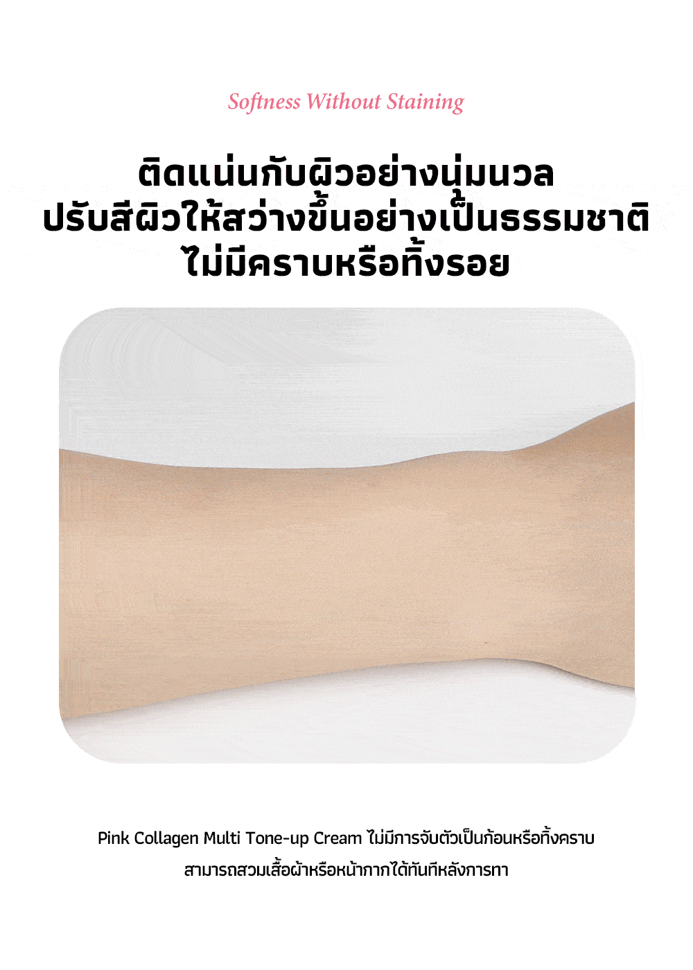 [YEPRE] พิงก์คอลลาเจน มัลติโทนอัพครีม