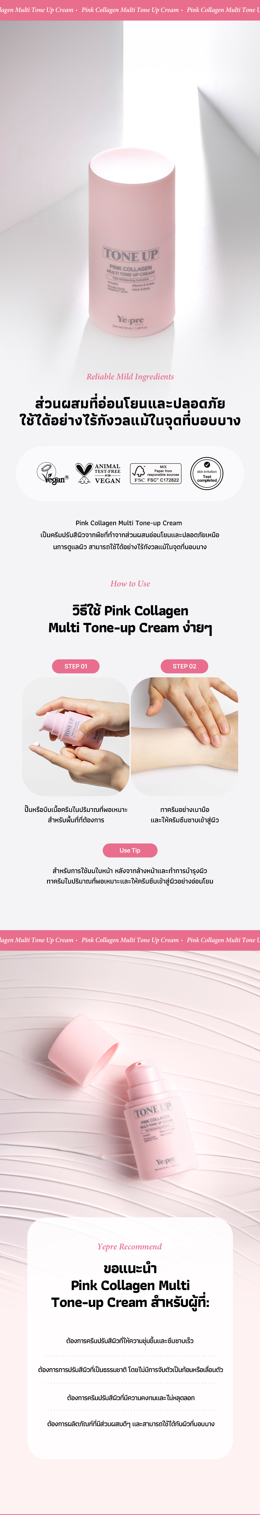 [YEPRE] พิงก์คอลลาเจน มัลติโทนอัพครีม