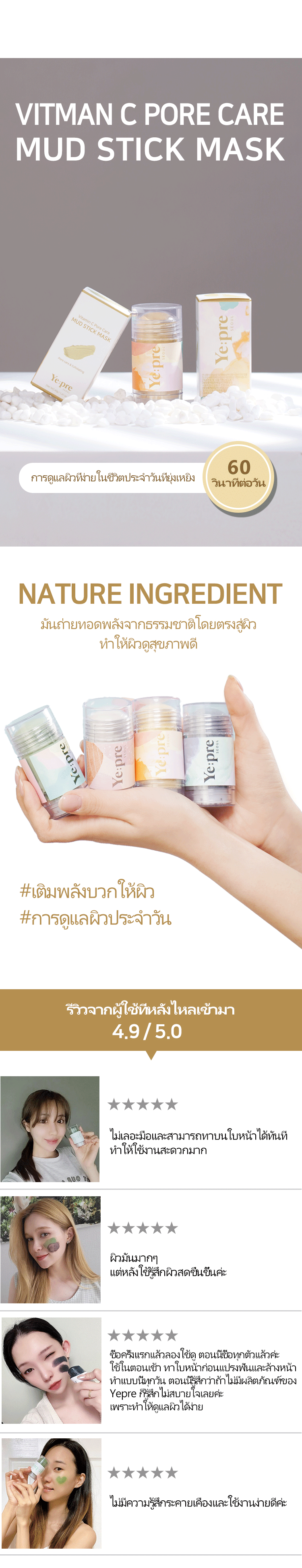 [YEPRE] วิตามินซีพอร์แคร์มัด สติกมาร์ก