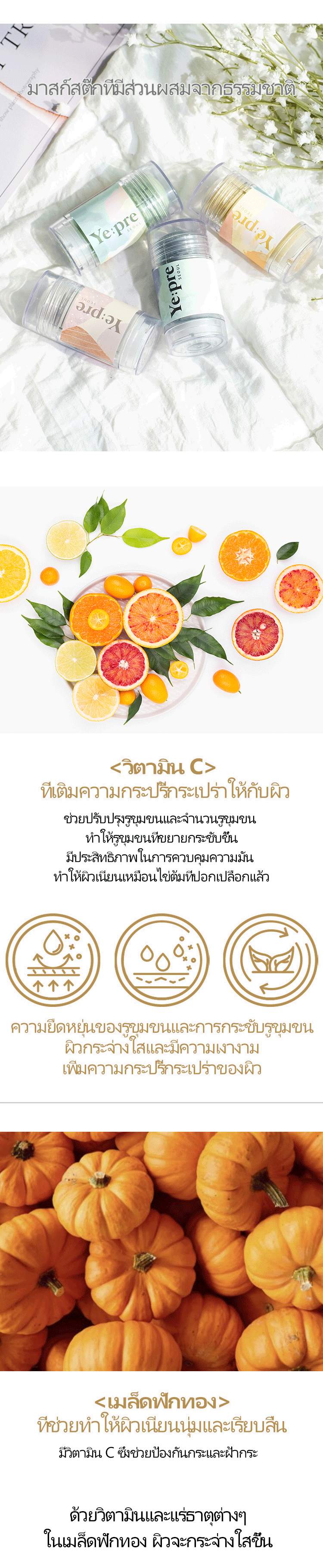 [YEPRE] วิตามินซีพอร์แคร์มัด สติกมาร์ก