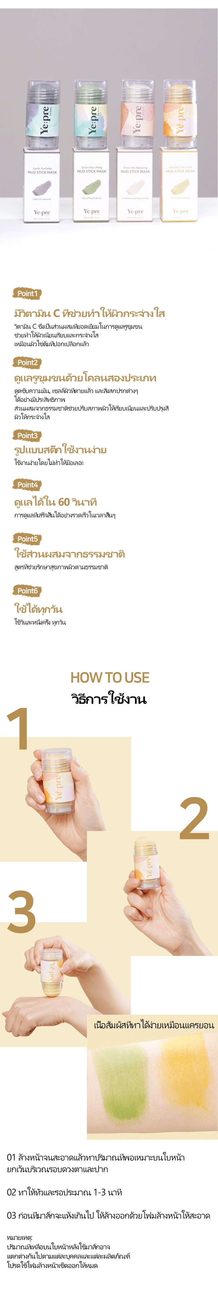 [YEPRE] วิตามินซีพอร์แคร์มัด สติกมาร์ก