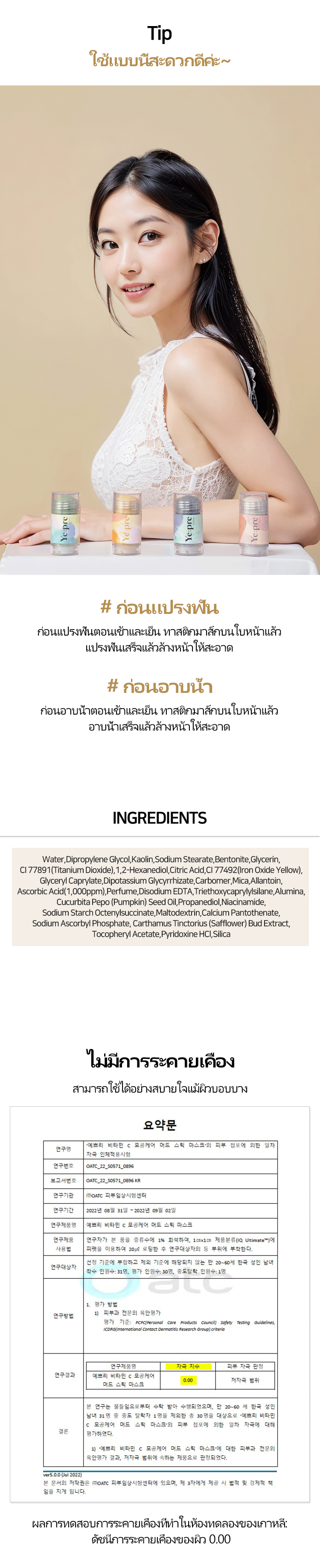 [YEPRE] วิตามินซีพอร์แคร์มัด สติกมาร์ก