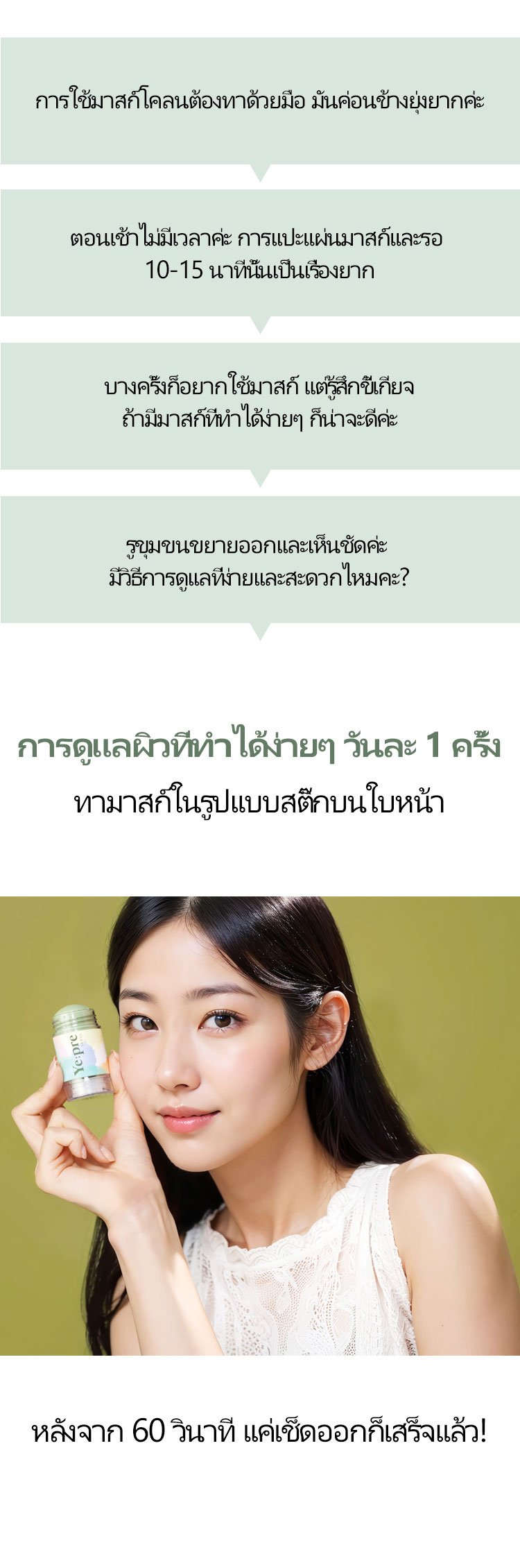 [YEPRE] กรีนทีลิฟทิ่ง มัด สติกมาร์ก