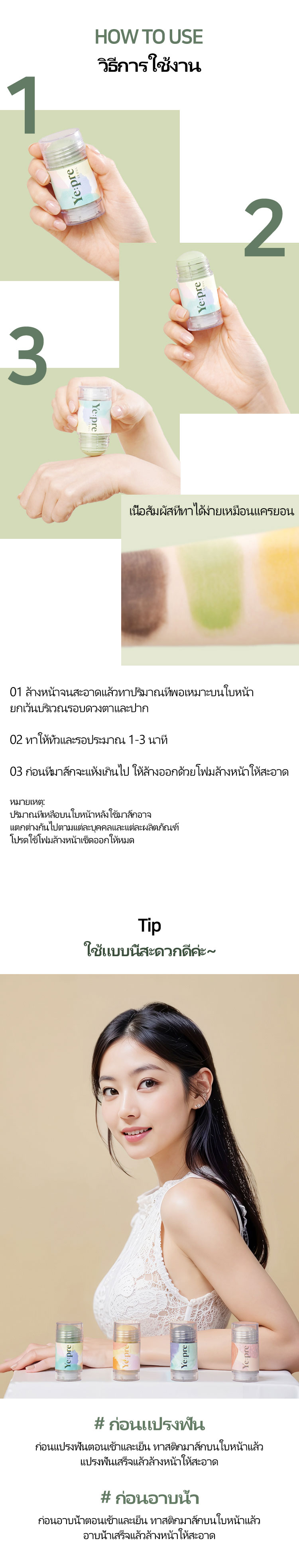 [YEPRE] กรีนทีลิฟทิ่ง มัด สติกมาร์ก