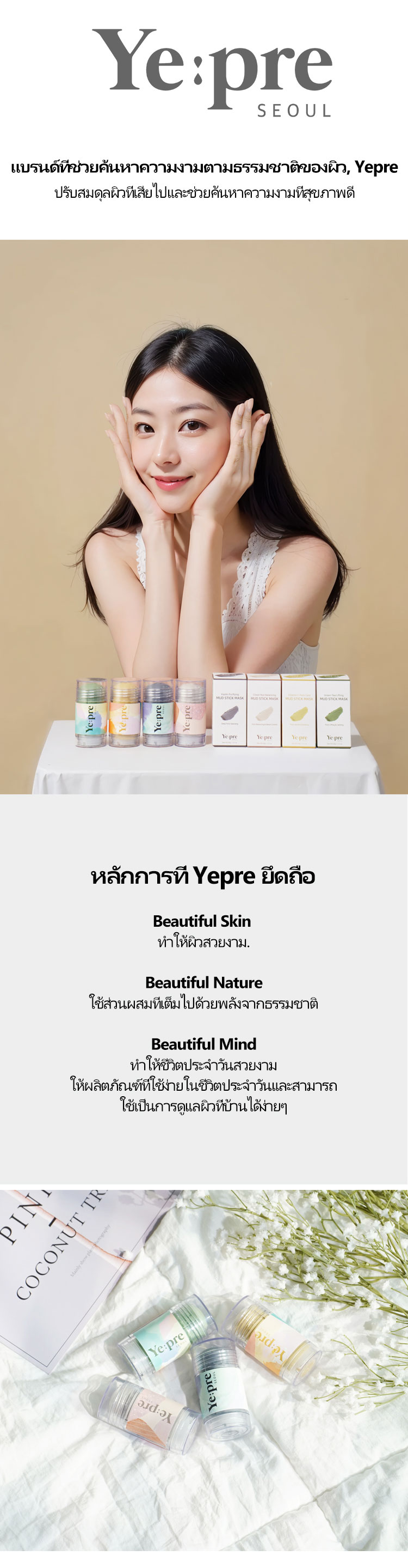 [YEPRE] กรีนทีลิฟทิ่ง มัด สติกมาร์ก