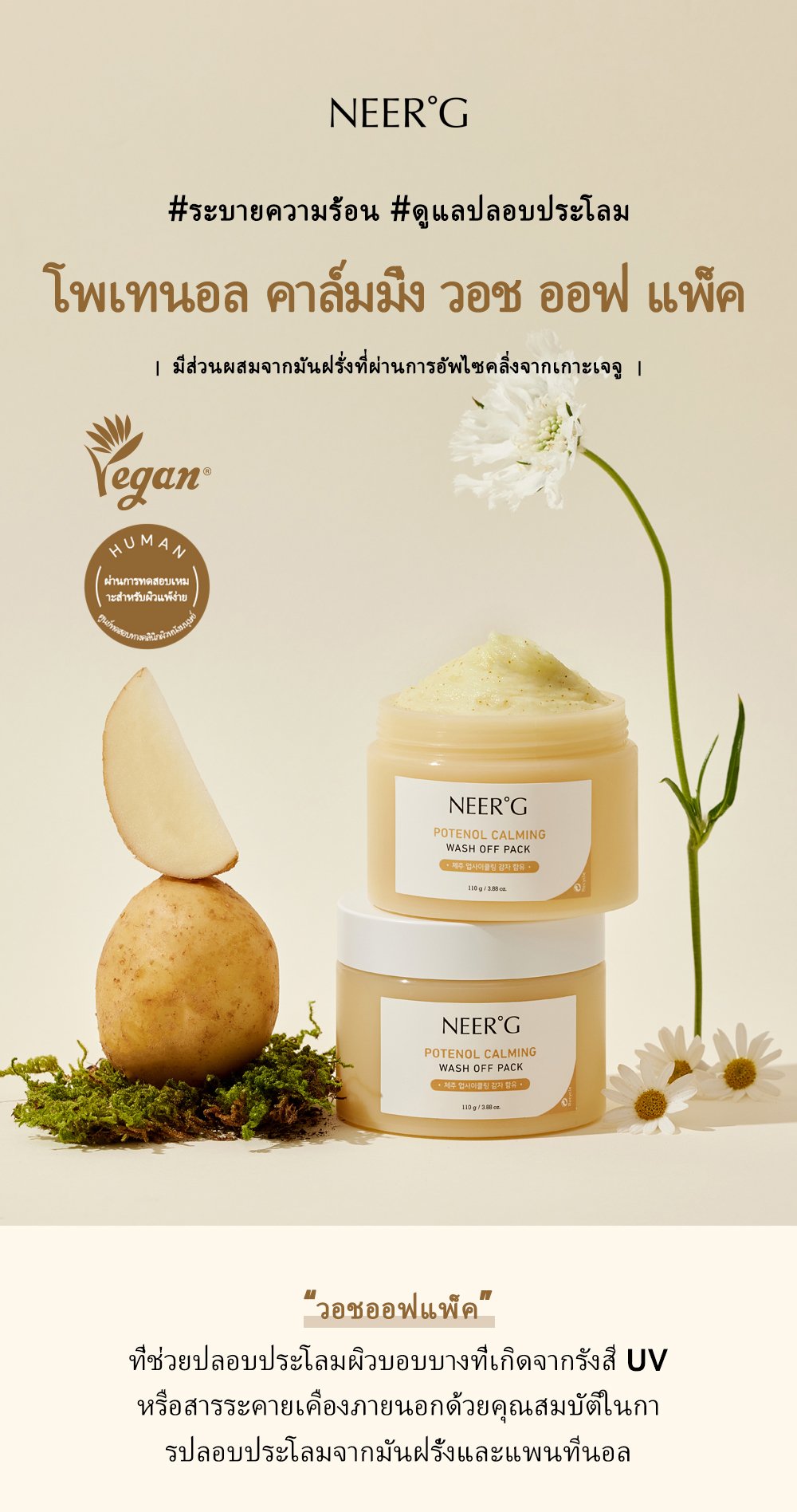 [NEER'G] Potenol Calming Wash Off Pack 110g