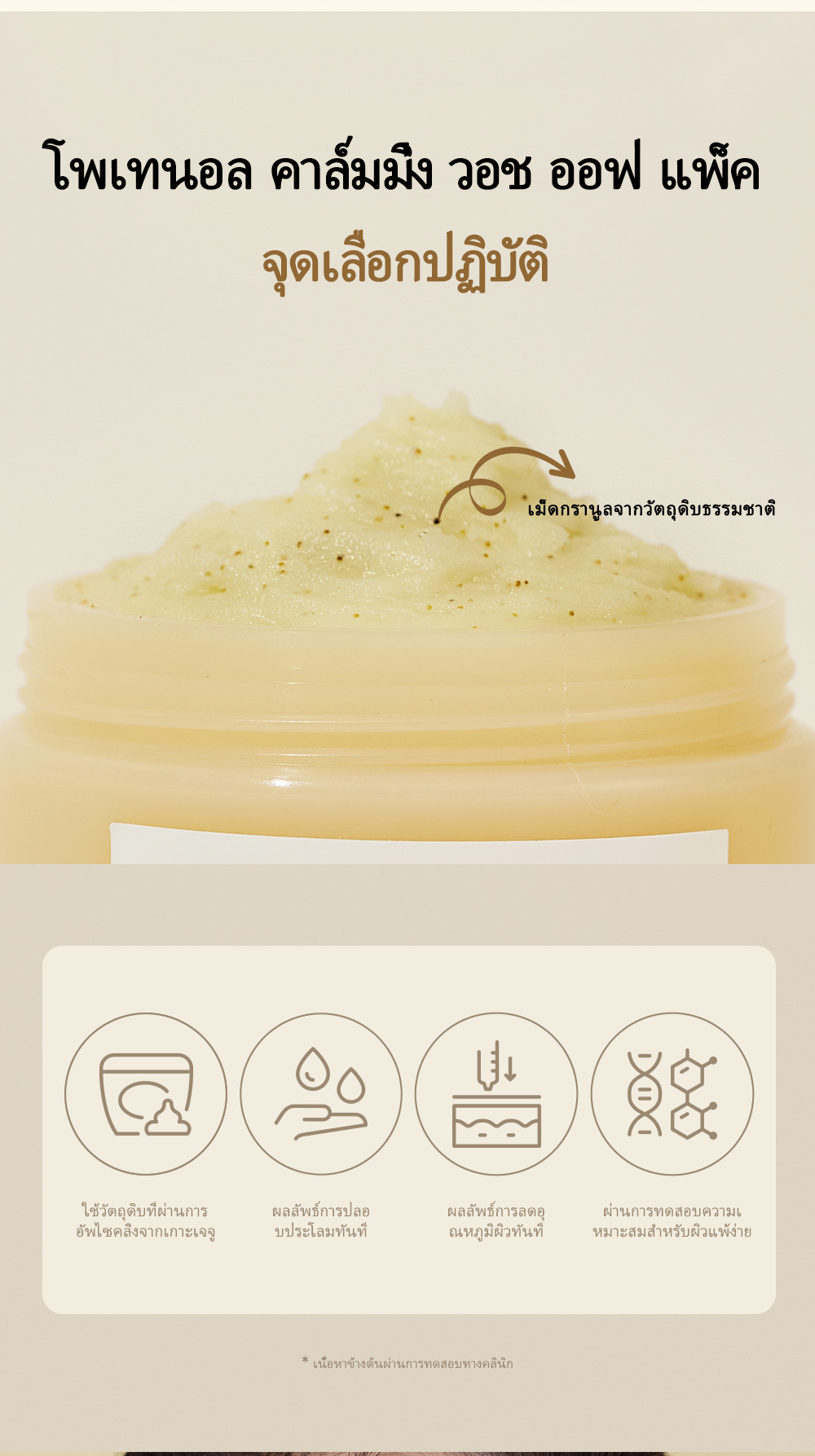 [NEER'G] Potenol Calming Wash Off Pack 110g