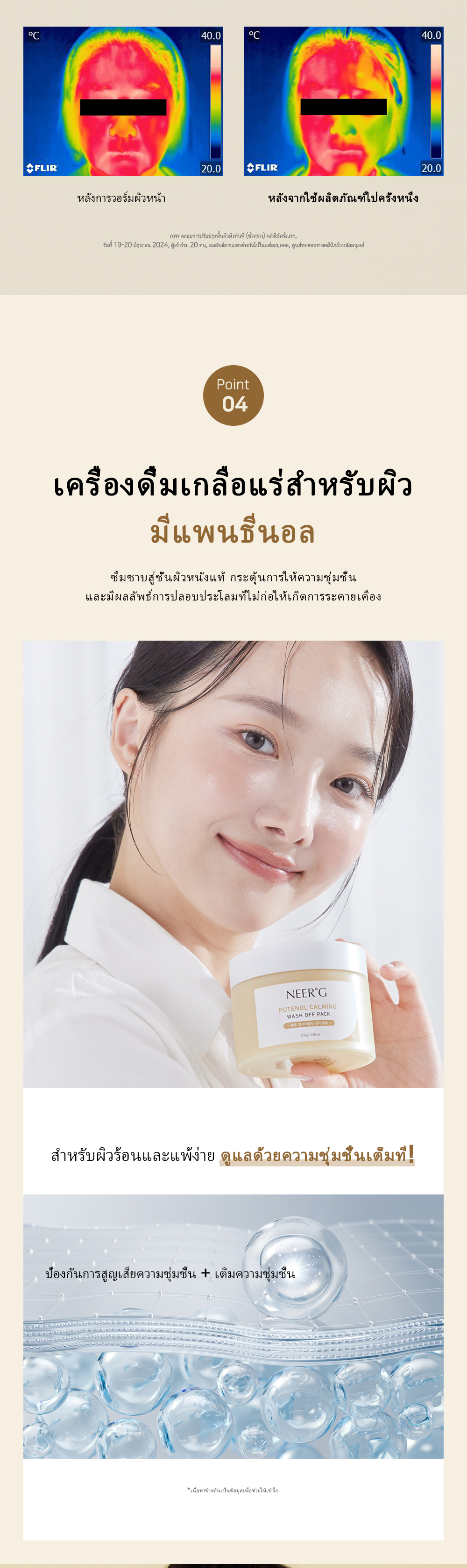 [NEER'G] Potenol Calming Wash Off Pack 110g