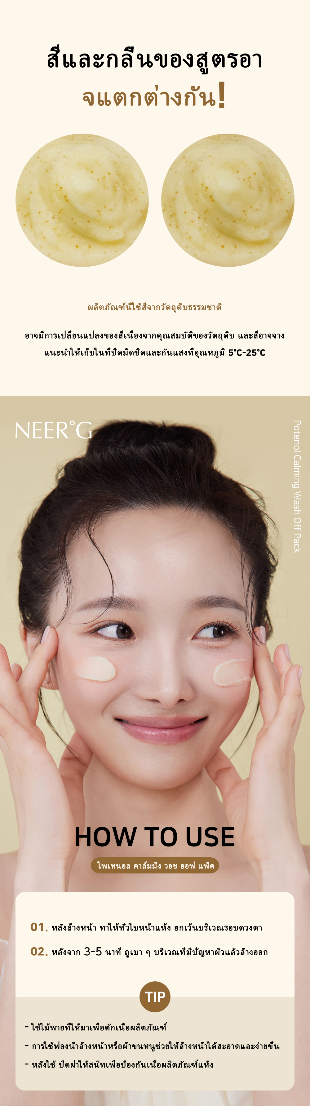 [NEER'G] Potenol Calming Wash Off Pack 110g