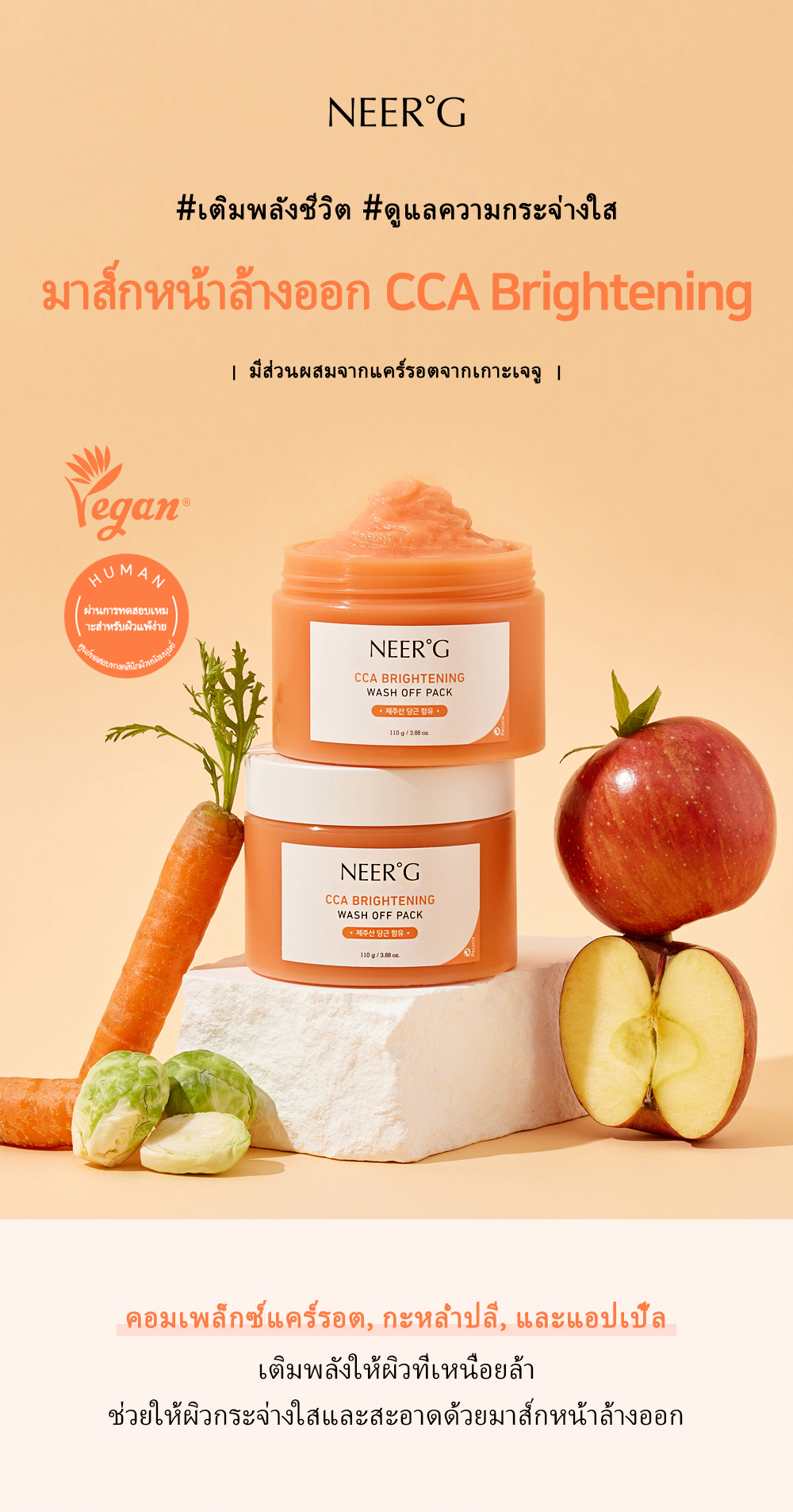 [NEER'G] CCA Brightening Wash Off Pack 110g