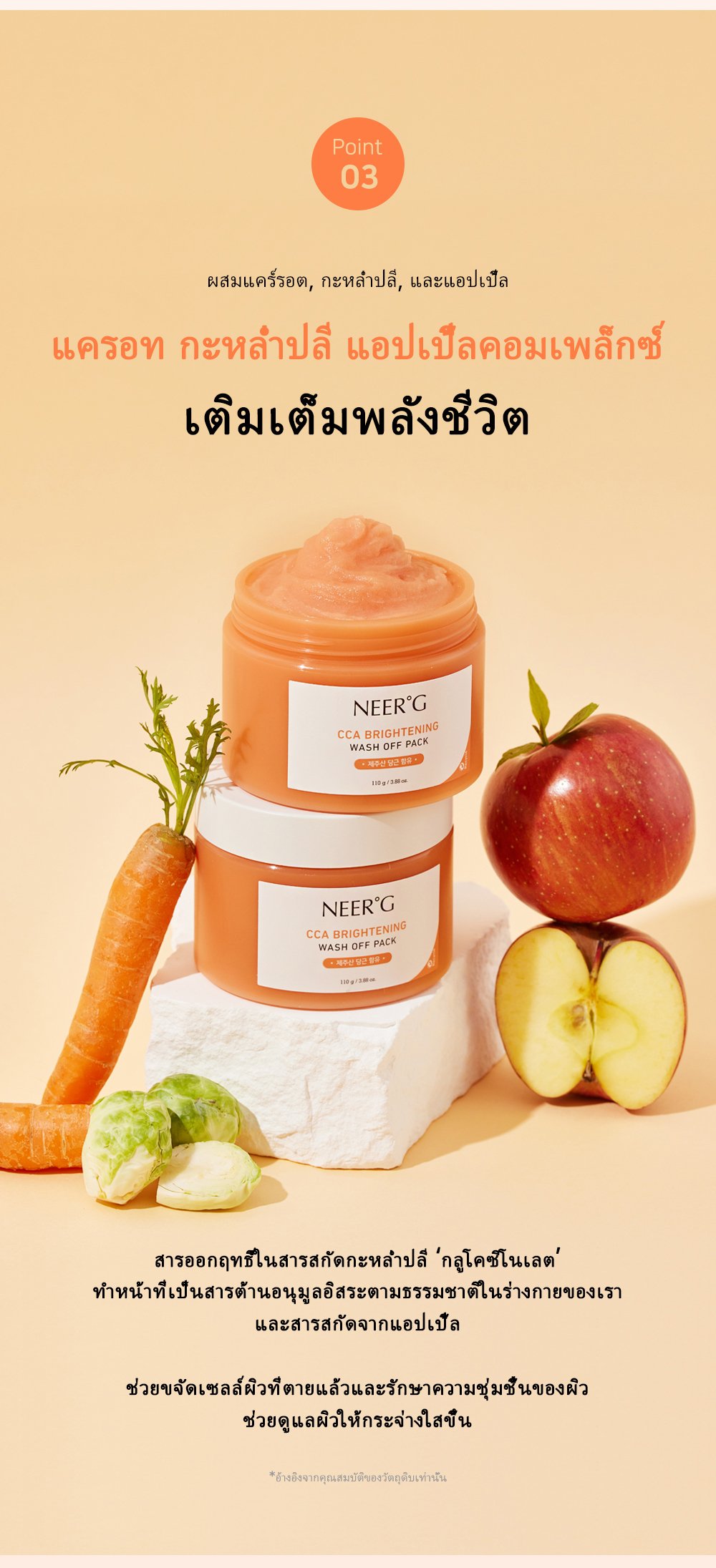 [NEER'G] CCA Brightening Wash Off Pack 110g