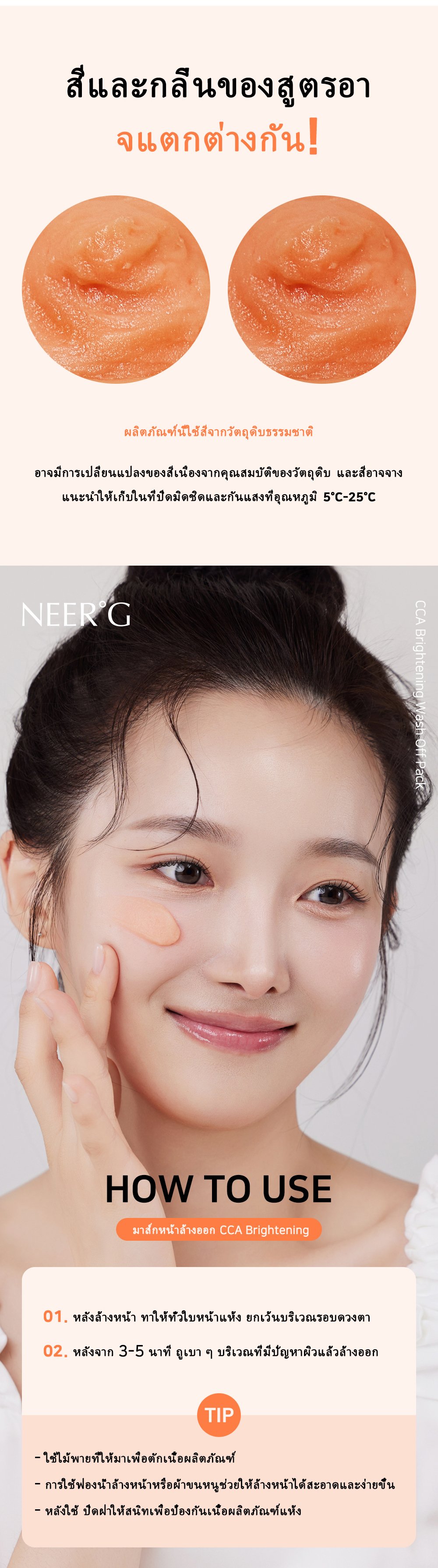 [NEER'G] CCA Brightening Wash Off Pack 110g