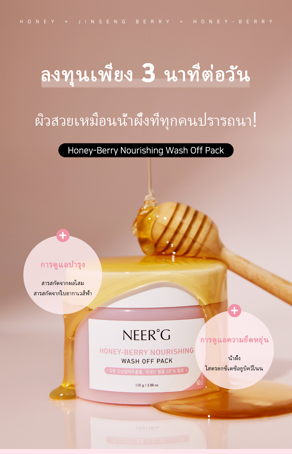 [NEER'G] Honey-Berry Nourishing Wash Off Pack 110g